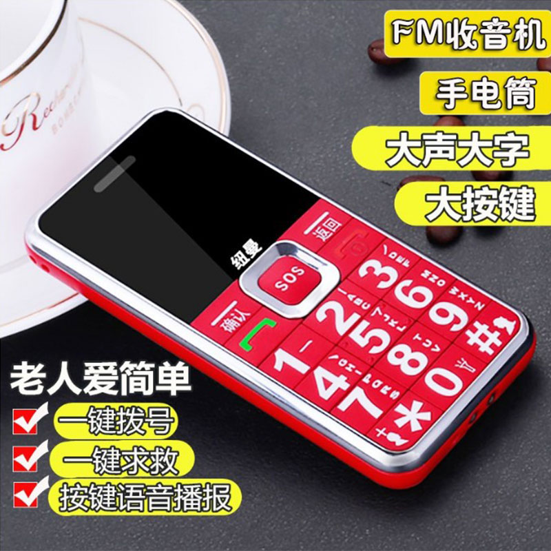纽曼鹏宇佳业专卖店【4G全网通】纽曼 L66正品老人机超长待机直板老年手机大屏大字大声音移动联通电信版女小学生按键智能手机2