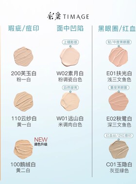 彩棠TIMAGE遮瑕液提亮液官方正品