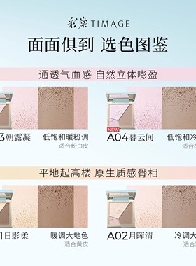 彩棠TIMAGE修容盘官方正品