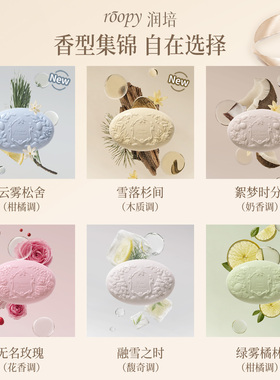 润培香氛植萃精油皂官方正品