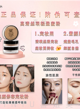 散粉定妆粉持久不脱妆控油唯魅秀