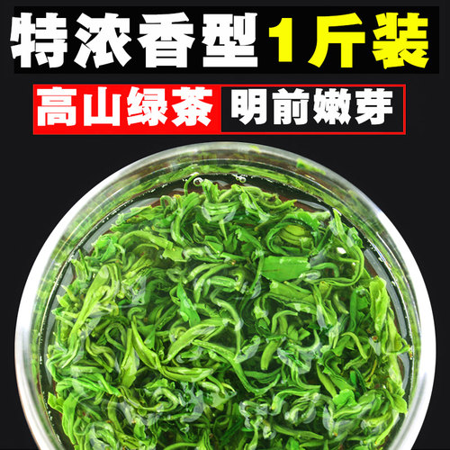 贵州高山云雾绿茶2024新茶特级毛峰茶日照春茶浓香型茶叶散装500g-图0