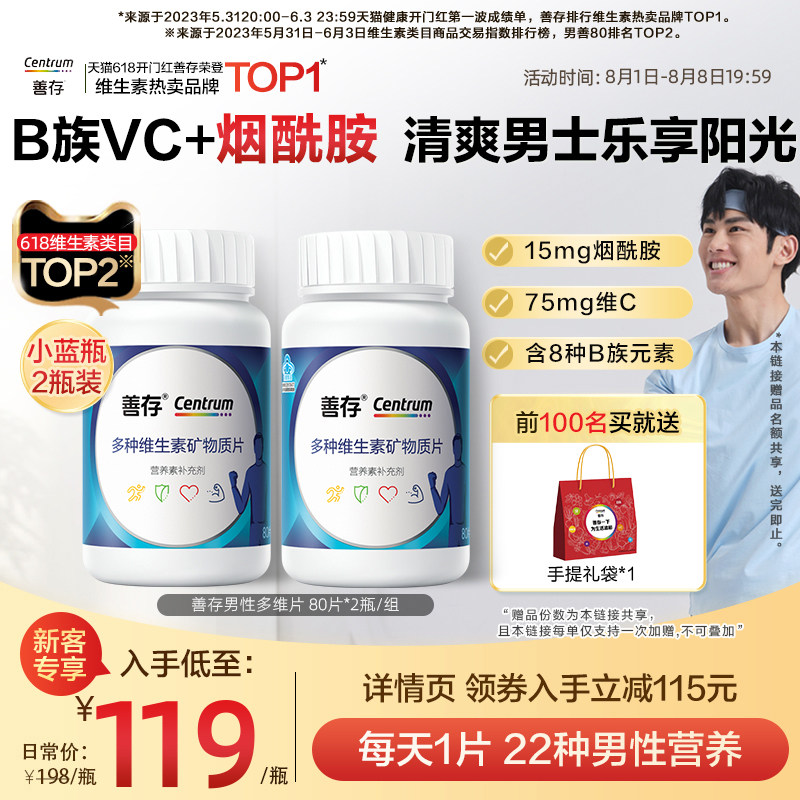善存男性复合vc族男多维维生素b 善存维生素/复合维生素