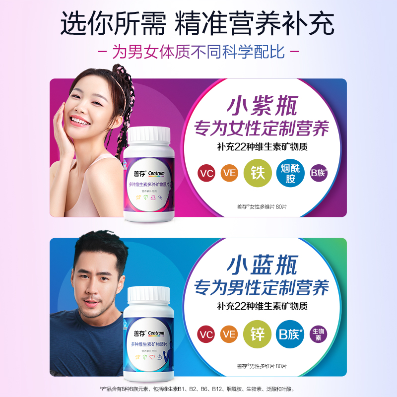 【尝鲜装】善存多种复合佳维30粒cbe 善存维生素/复合维生素