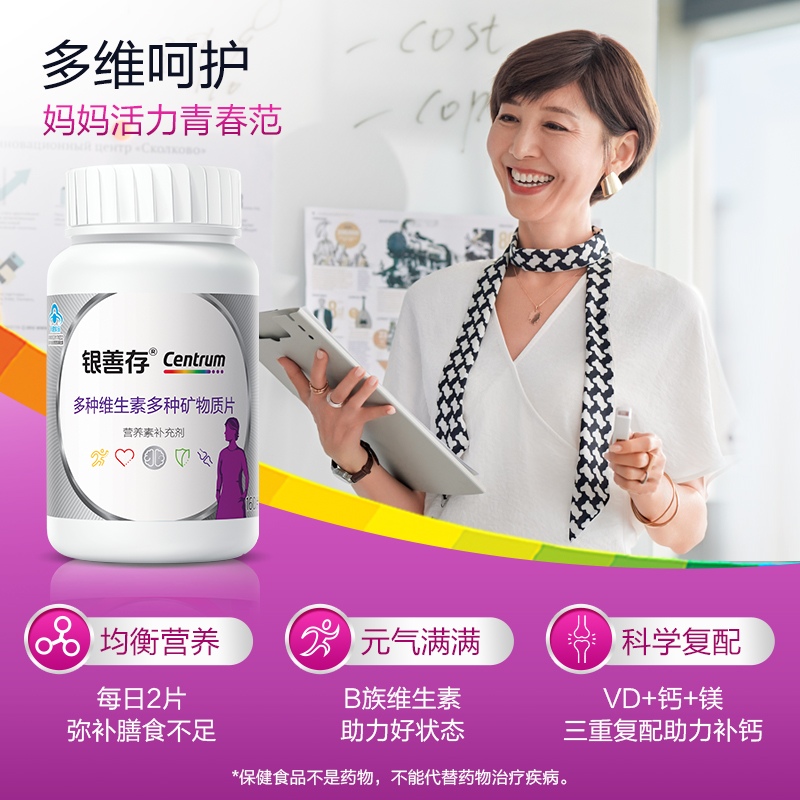 银善存中老年女士多种维生素复合片22种营养b族钙维c锌ve