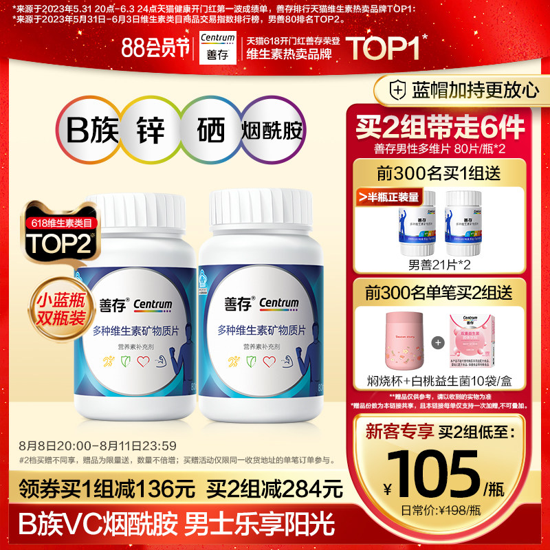 善存男性复合vc族男多维维生素b 善存维生素/复合维生素