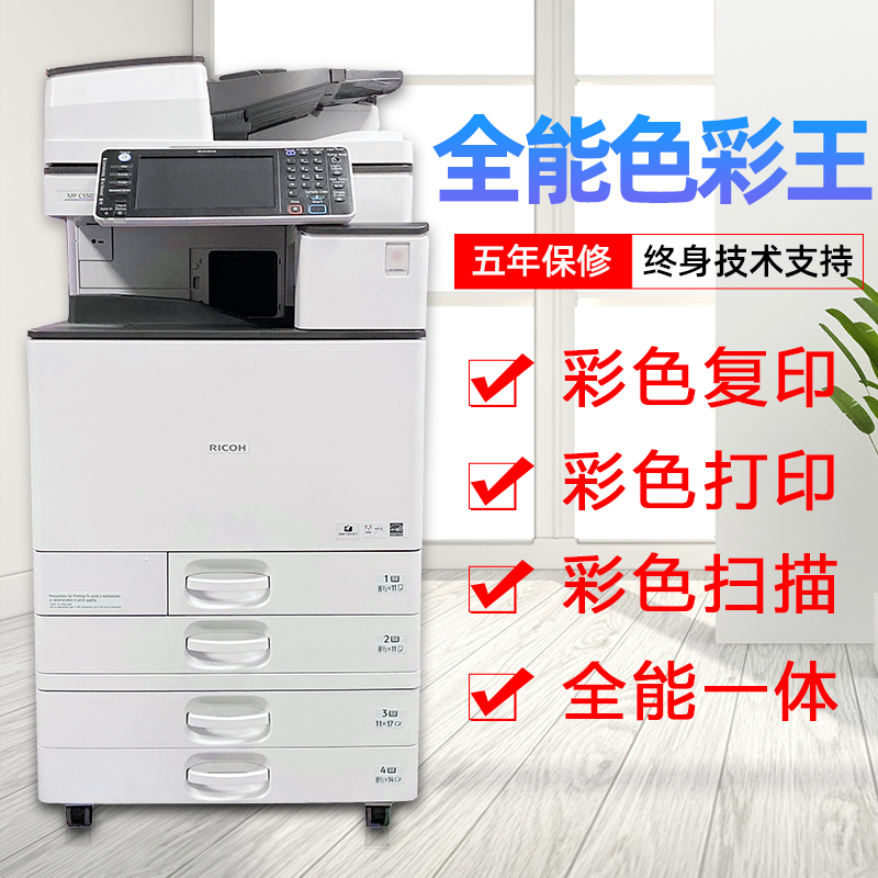 理光MPC3300 5503大型网络黑白彩色a3激光复合打印机复印机一体机 - 图0