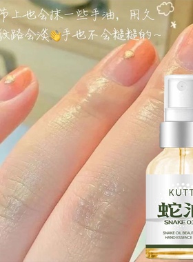 蛇油美手油淡化手纹改善粗糙