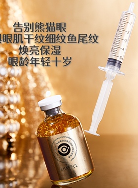 羊胎素幼态填充淡纹千肽胶原眼霜保湿滋润抗皱眼部精华霜院线版
