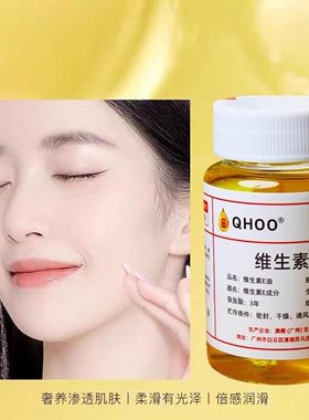 维E精华油保湿补水防干裂妆前