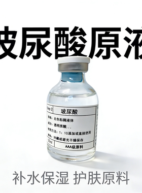 玻尿酸原液补水保湿紧致收缩毛孔