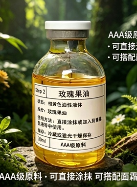 玫瑰果油淡化疤痕妊娠纹紧致