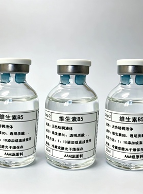 维生素B5(泛醇)深层保湿晒后修复