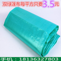 Double green anti-rain cloth waterproof sunscreen Tarpaulin Truck Tarpaulin Auto Oil Buppub Plastic Woven Fabric