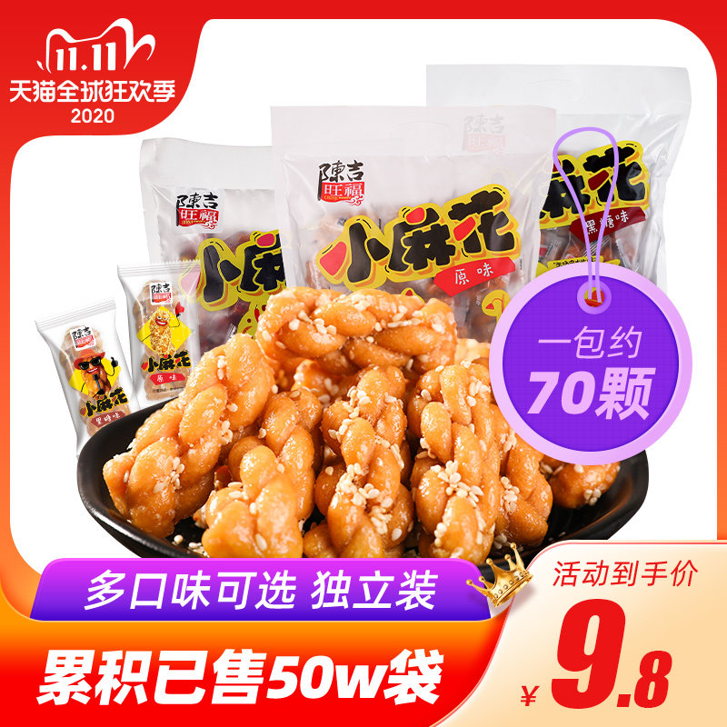 重庆特产陈吉旺福512g黑糖小麻花 陈吉旺福传统糕点