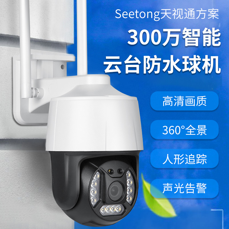 Seetong天视通方案无线WIFI/4G高清对讲旋转手机远程网络摄像头 - 图2