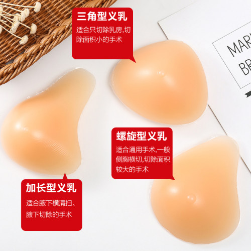 硅胶义乳乳腺术后文胸专用乳腺胸腋下切除夏季弥补假胸女假乳房 - 图1