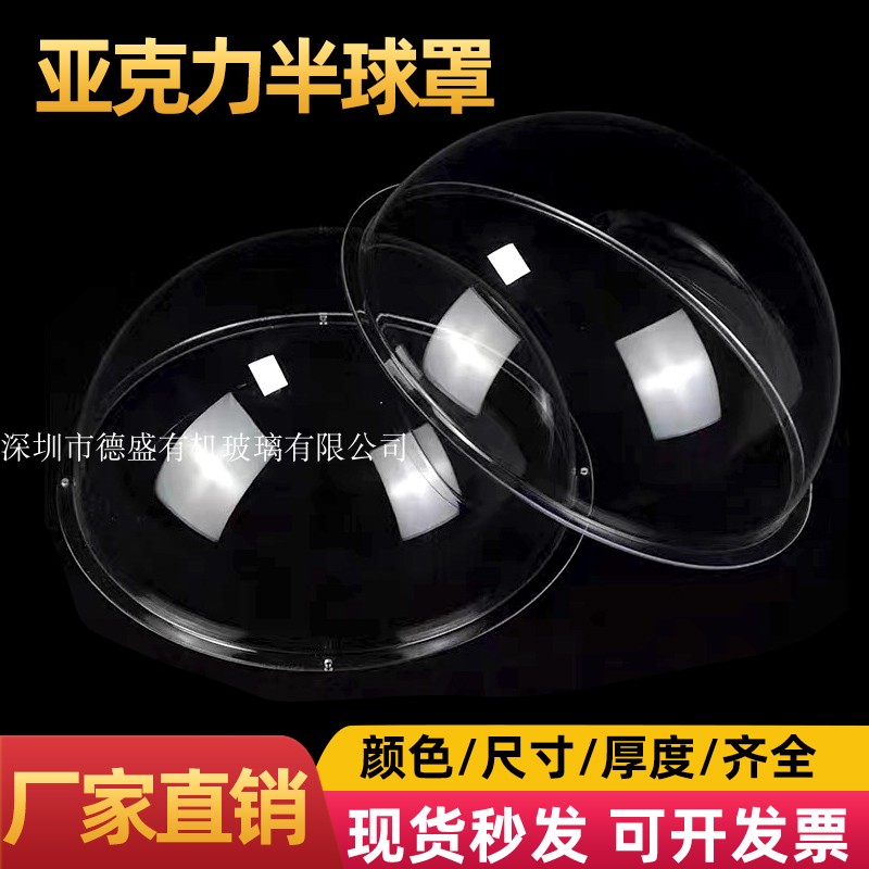 定制亚克力半球罩透明彩色半圆罩灯罩有机玻璃太空舱半圆形装饰罩 - 图1