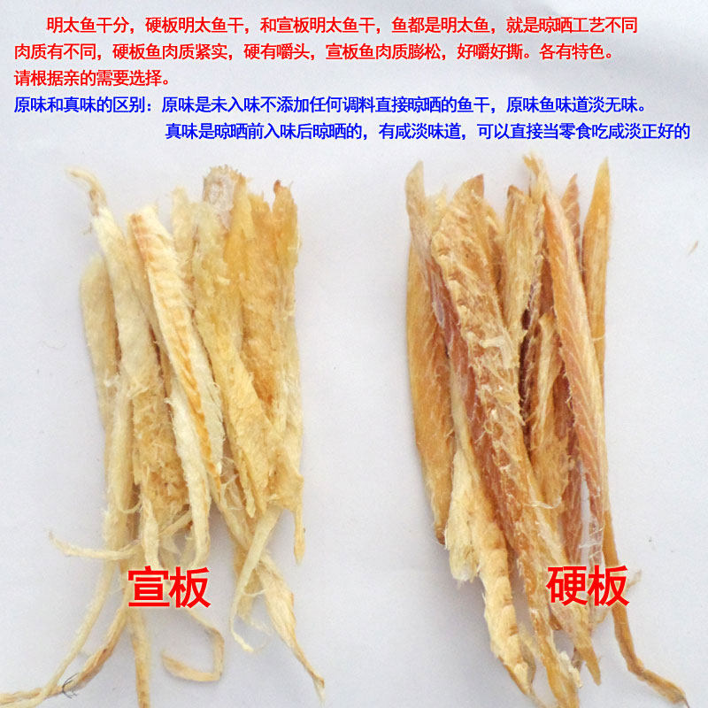 延边朝鲜族特产明太鱼丝 真味明太鱼干即食手撕零食美食 送香辣料,淘宝优惠券,粉丝福利购,淘宝优惠卷