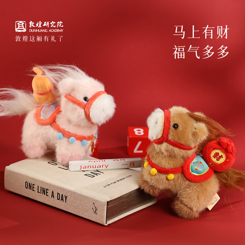 敦煌研究院马上有钱2026马年礼物小马毛绒挂件玩偶过年送朋友礼品