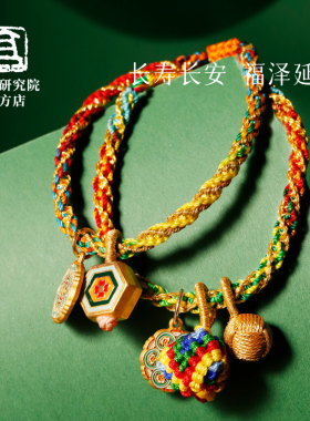 五彩缕手绳手工精编吉庆顺意