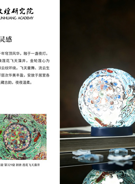 敦煌研究院飞天藻井3D立体拼图灯