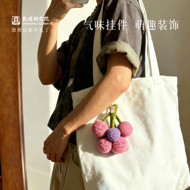 敦煌研究院彩色葡萄毛绒挂件书包挂饰可爱水果玩偶香味款包包吊饰,淘宝优惠券,粉丝福利购,淘宝优惠卷