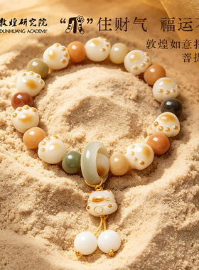 敦煌研究院菩提猫爪手串