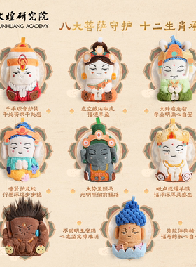 敦煌研究院八大生肖磁吸冰箱贴