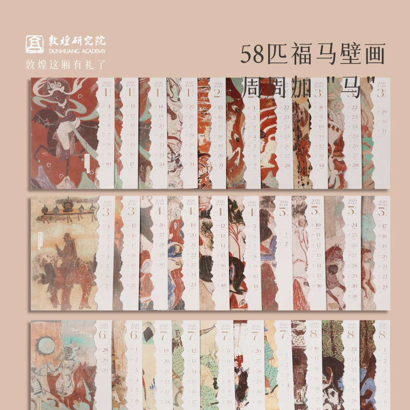 敦煌研究院2026年新款日历摆件周历马年台历礼盒装高档新年送礼物