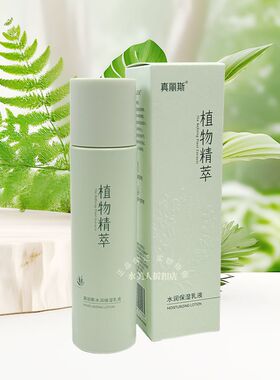 植物精萃深层滋养正品保湿乳液