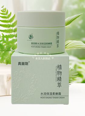植物精萃高弹滋养55g正品保湿霜