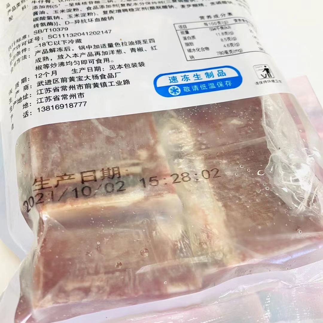 宝大杨黑椒牛仔骨400g牛小排冷冻腌制入味生牛排商用半成品牛排 - 图1