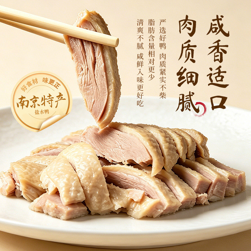 绿柳居盐水鸭南京特产正宗百年老字号非遗传承清真食品送礼伴手礼