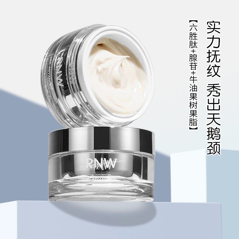 rnw /如薇颈纹天鹅颈神器美颈颈霜 韵科化妆品专营颈霜