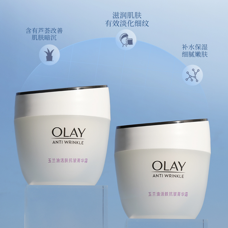 OLAY玉兰油面霜活肤抗皱菁华霜滋润补水保湿紧致润肤霜女官方正品 - 图0