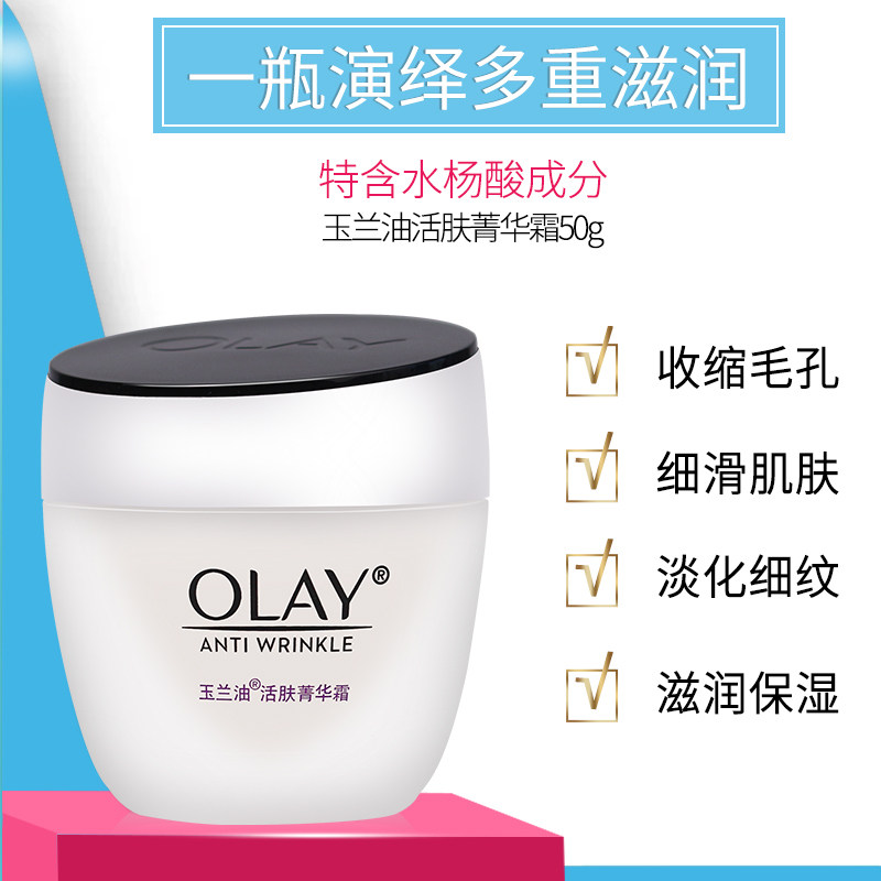 玉兰油细滑活肤菁华霜两瓶正品面霜 韵科化妆品专营乳液/面霜