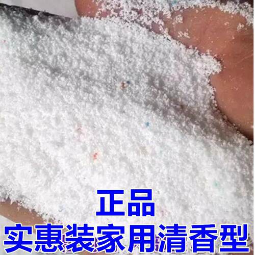 天然熏香洗衣粉6斤香味持久家用实惠大袋去污去渍深层洁净泡洗粉 - 图1