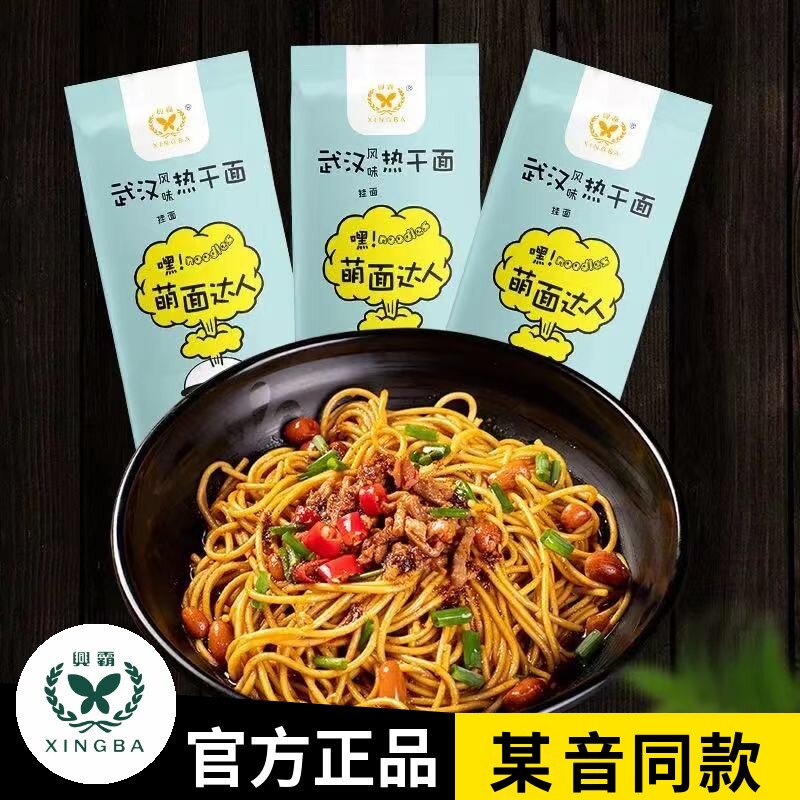 兴霸武汉热干面 湖北特产整箱包邮 早餐挂面碱水面条拌面速食夜宵