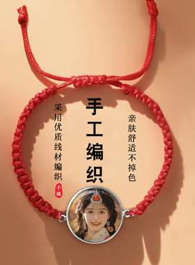 情侣新款手绳私人照片定制纯手工编织红绳定情信物送男女朋友闺蜜