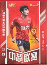 Central China Card Industry 2019 Chinese Super Star Card Standard Edition Guangzhou Evergrandee Taobao Team Park Chi-soo