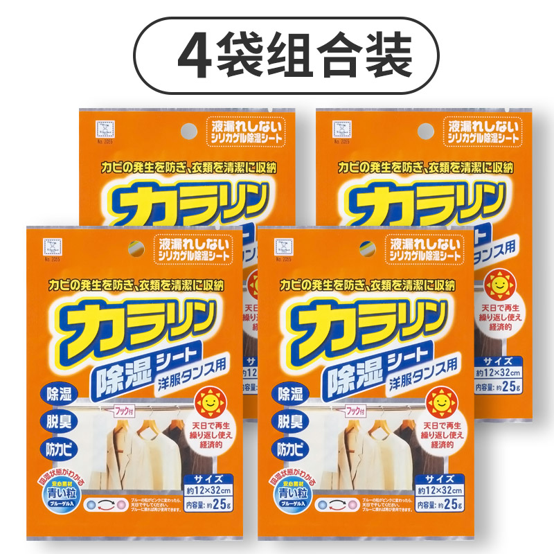 日本进口kokubo小久保衣柜可挂式吸除湿袋干燥防潮剂防霉4袋
