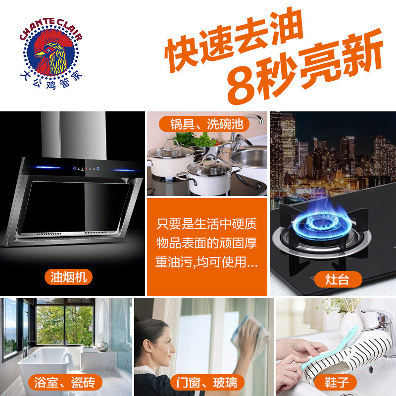 意大利进口大公鸡管家公鸡头油污净 秋晨居家日用油污清洁剂