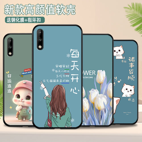 适用华为畅享10手机壳女款潮流新品可爱套硅胶防摔软壳保新年本命年护磨砂壳简约 - 图0