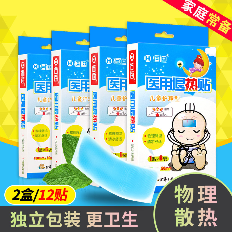 恒迪退热贴退烧宝宝婴幼儿退烧贴 恒迪冷热敷器具（器械）