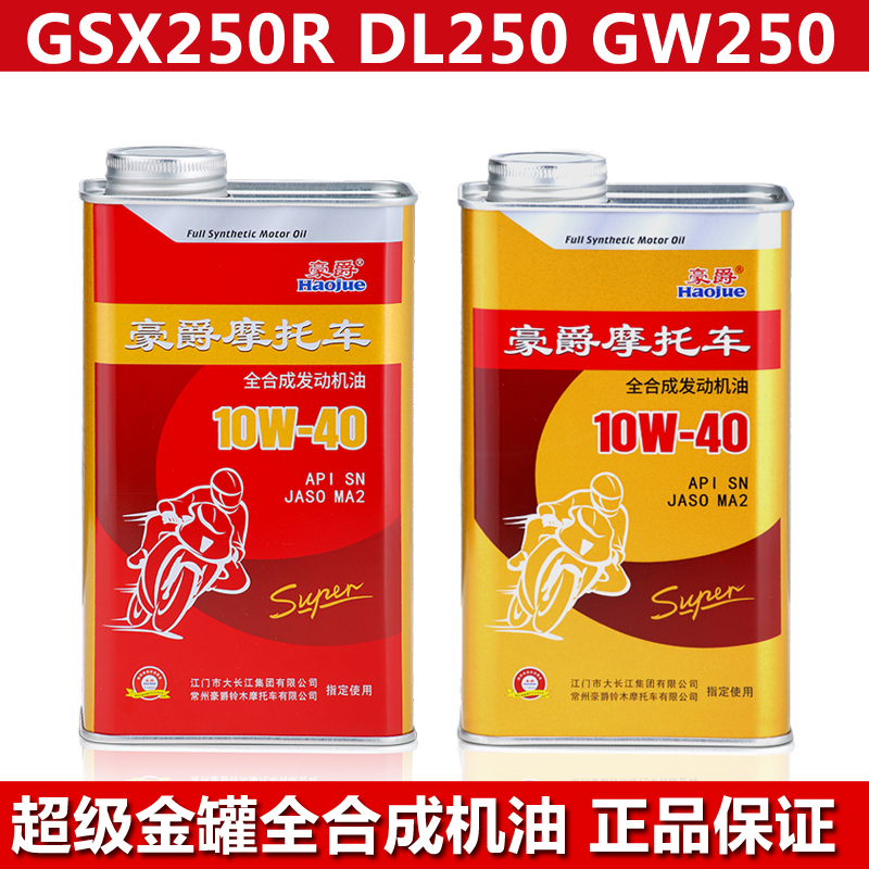 适GW250 DL250 GSX250R/-ADR300 XCR全合成机油滤芯滤清器带防伪-图3