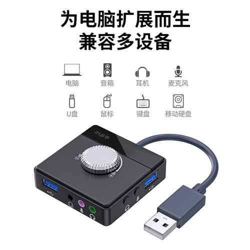 USB外置声卡台式电脑笔记本接线转接头游戏直播免驱动便携适用PS4