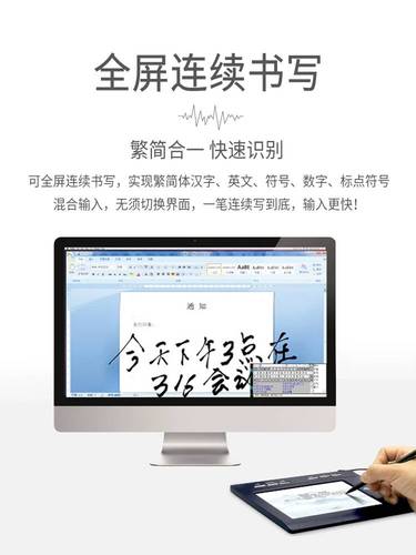 汉王语音免驱手写板电脑写字板通用手写输入板台式笔记本手写键盘