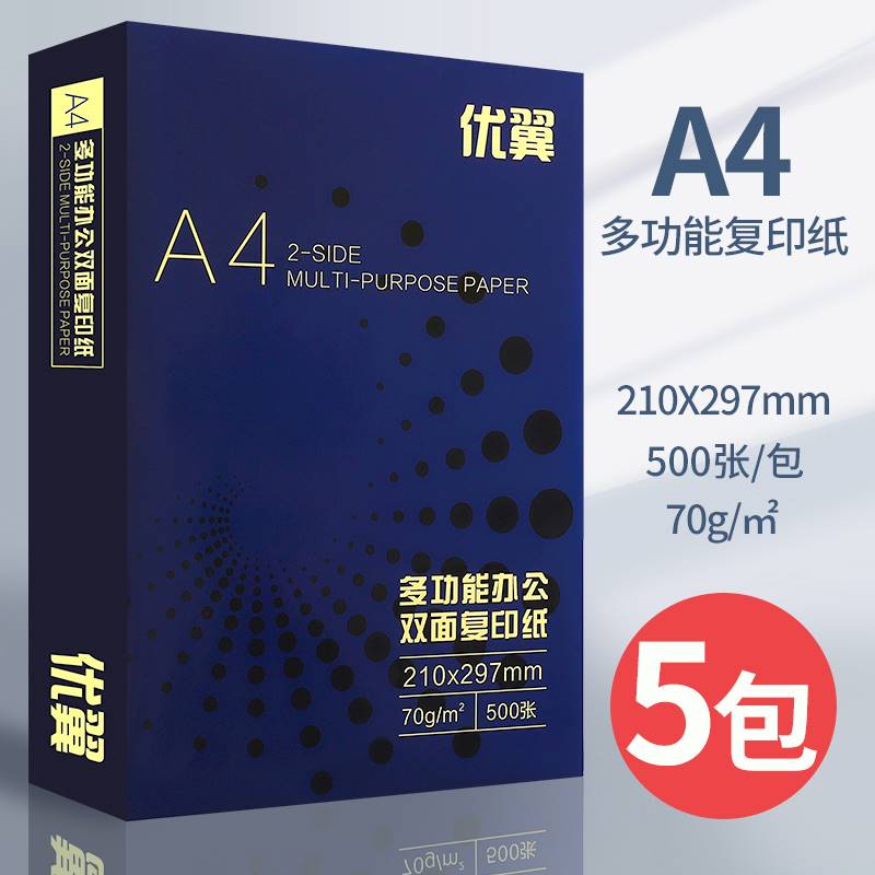 新款包邮A4纸打印复印纸70g整箱a4打印用纸办公用纸整箱5包装2500 - 图1