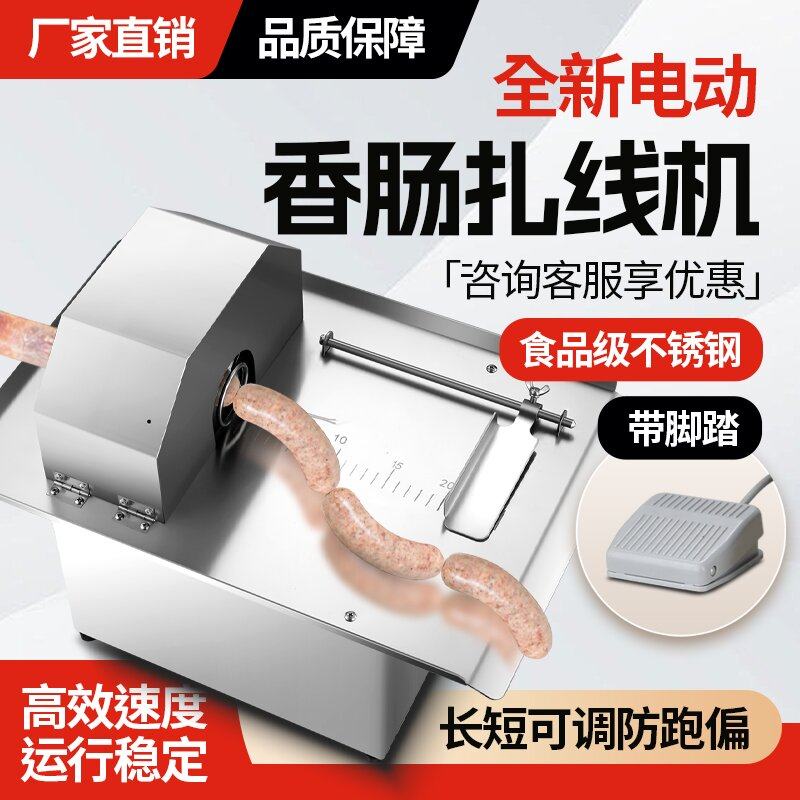 家用商用香肠腊肠扎线机电动捆香肠热狗机器分节机自动绑线机,淘宝优惠券,粉丝福利购,淘宝优惠卷